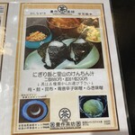 Tenchi Housaku - 魚沼産コシヒカリのおにぎりが〜！