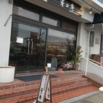 麦の庵 - 脇浜町「麦の庵」