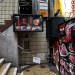 黒毛和牛一頭買い 本格和牛焼肉 個室 清香苑 大宮店 - 