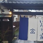 梟の響キ 秋月 いろり蔵 - 