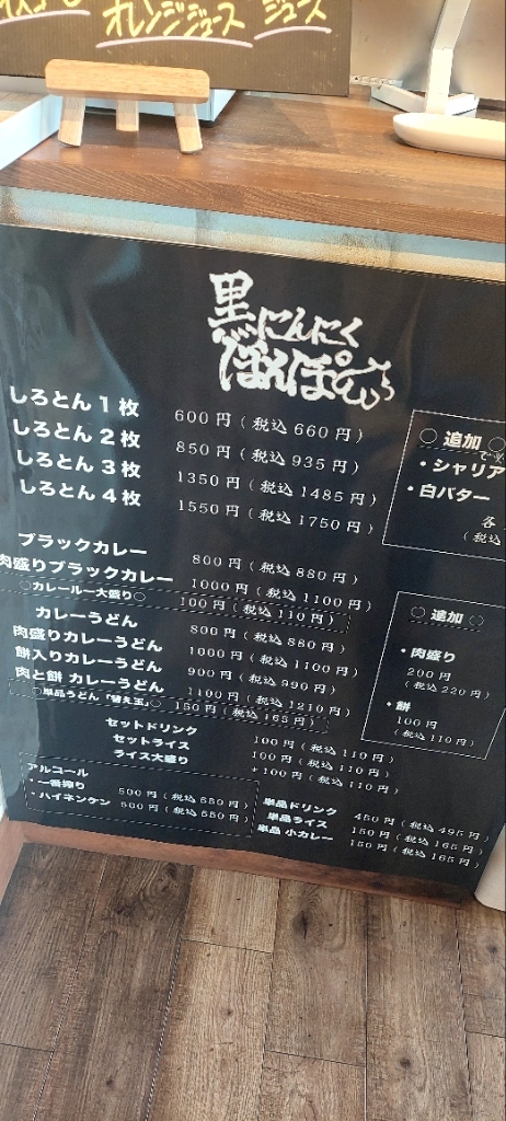 メニュー写真 : 黒にんにくほんぽ - 南大沢/豚料理 | 食べログ メニュー写真 : 黒にんにくほんぽ - 南大沢/豚料理 | 食べログ