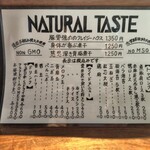 NATURAL TASTE - メニューはこんな感じ　他の和え玉やトッピングも気になります