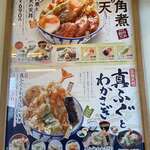 Tendon Tempura Hompo San Ten - 季節メニュー(2024/2)