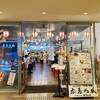 広島まるごと酒場 広島乃風 ekie店