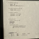 心根 - ドリンクメニュー