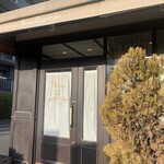 メゾン・ド・プティ・フール 本店 - 