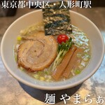 麺 やまらぁ - 