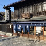 新鶴本店 - 