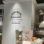 JUNIBUN BAKERY - 外観