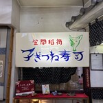 239122967 - 店内看板