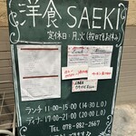 洋食SAEKI - 