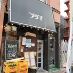 トンカツ洋食酒房 フライ - 