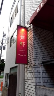 Azabu Kougaiken - 