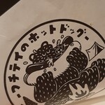 食肉加工屋 フチテイ - 