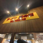 Ramen Takanome - 