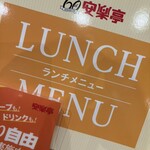 安楽亭 浜松三方町店 - 