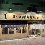 Sakana To Sake Hanatare - 外観