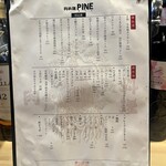 肉料理PINE - 