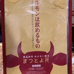焼肉ホルモン まつとよ苑 - 