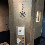 七代目 寅 - 