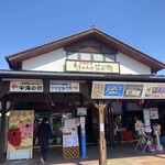 道の駅 あらエッサ - 