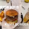 KUMA BURGER