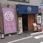 多幸屋3組 - 