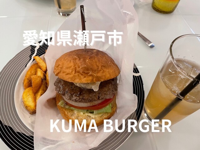 KUMA BURGER (くまばーがー) - 尾張瀬戸/ハンバーガー | 食べログ