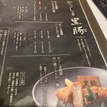 粋花KYK - 黒豚のメニュー