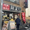 鮮魚と串焼き 鮮王 大山店