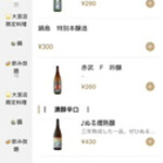 日本酒原価酒蔵 - 