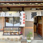 粟餅所・澤屋 - 