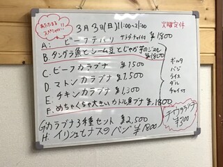 h Sarushina Hararufuzu - お店のxにも掲載されるホワイトボードメニュー