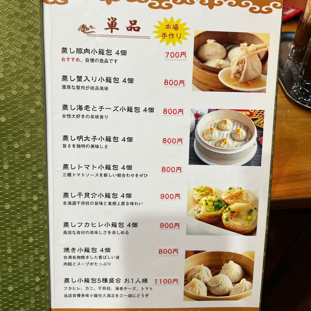 小籠包ページ 食べ放題メニュー｜メニュー｜台湾小籠包