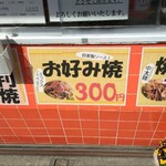 お好み焼きの あけぼの - 