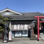 川田奥藤第二分店 - 