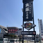 川田奥藤第二分店 - 