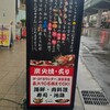 なかよし 難波店