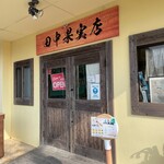 パニラニ 田中果実店 - お店外観
