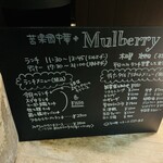 苦楽園中華 マルベリー - 外メニュー