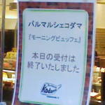 バル マルシェ コダマ エキュート品川店