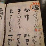 手打そば くりはら - しながき　温かいおそば（右）