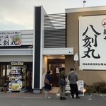 Menya Hakkokumaru Nagoyahonten - 