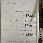 とんかつ かつ壱 - 