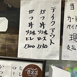 とんかつ かつ壱 - 