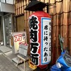 万両 東天満店