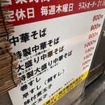 中華そば専門店 井出商店 - 