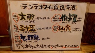 h Oosaka Kushikatsu Tentekomai - テンテコマイの厳選冷酒