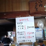 山内うどん店 - 