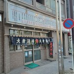 丸大ホール - 店頭♪